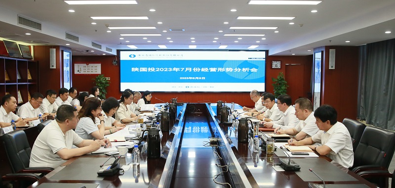 8月8日 公司召開7月份經(jīng)營形勢分析月度會(huì).jpg