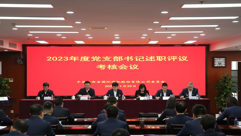 301706586224347018.jpg 1月29日 公司黨委召開2023年度黨支部書記述職評議考核會議.jpg