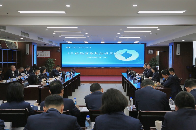 141710382072920744.jpg 3月12日 公司召開2月份經(jīng)營(yíng)形勢(shì)分析月度會(huì)(1).jpg